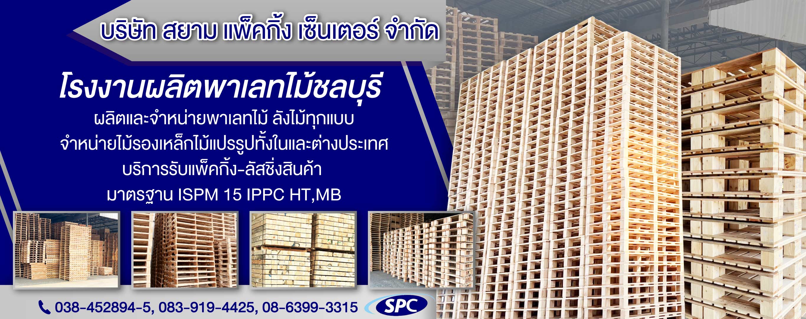โรงงานผลิตพาเลทไม้ชลบุรี สยาม แพ็คกิ้ง เซ็นเตอร์_1